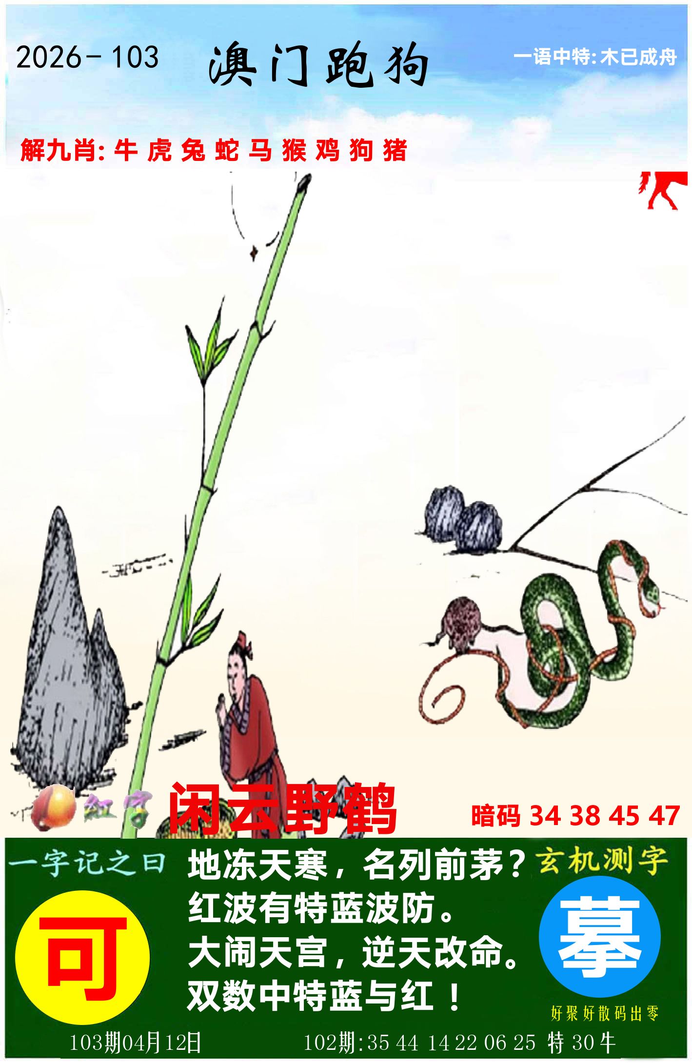 澳门跑狗图 第103期
