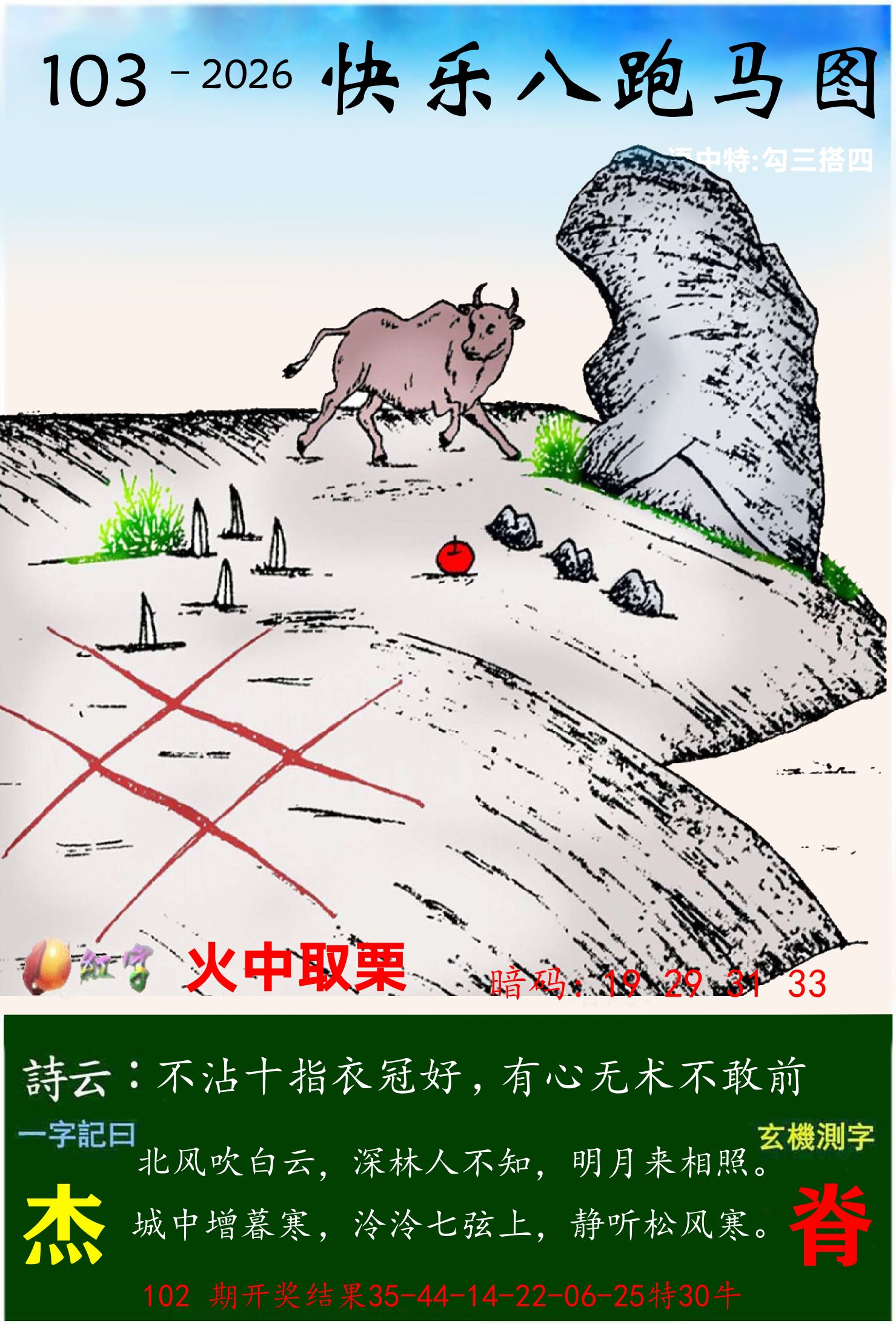 澳门跑马 第103期