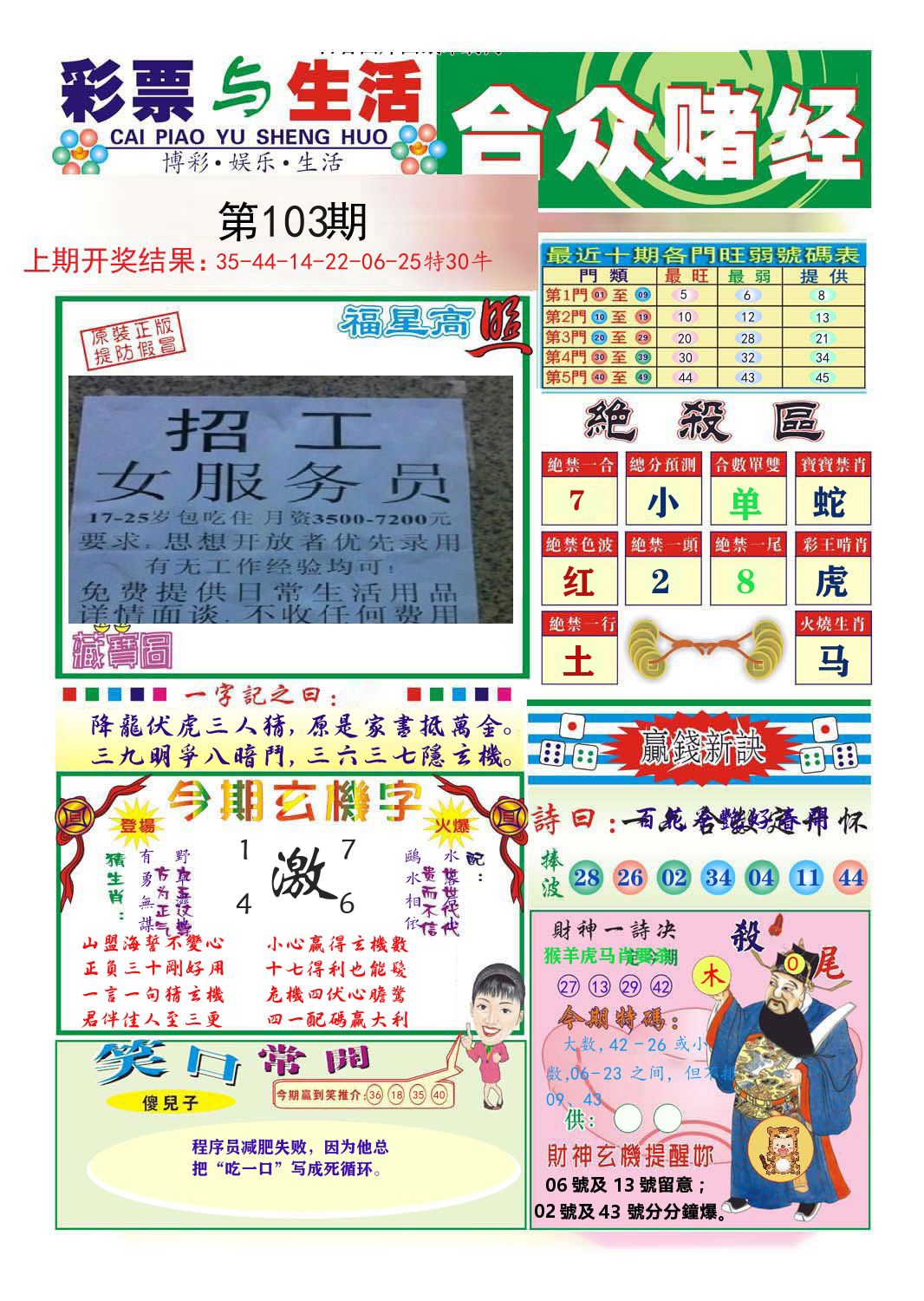 合众赌经 第103期