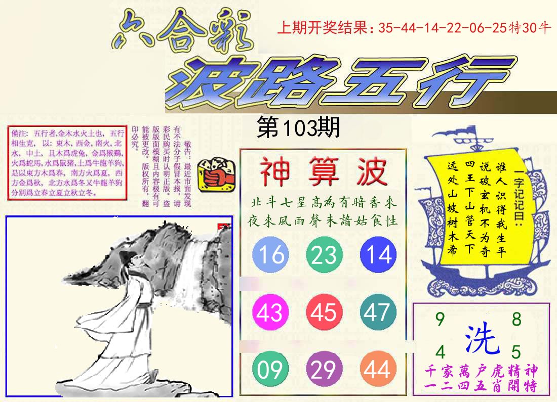 波路五行 第103期