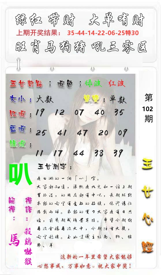 玉女心经 第103期
