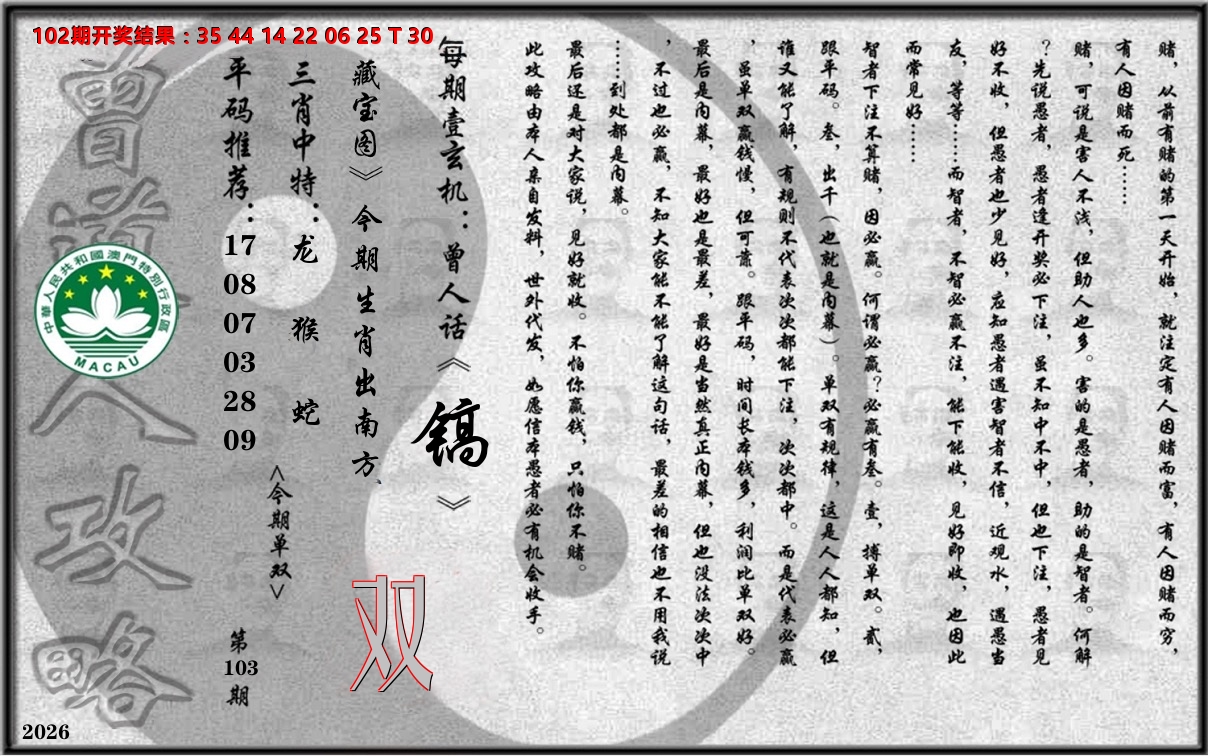 老《曾道人攻略》 第103期