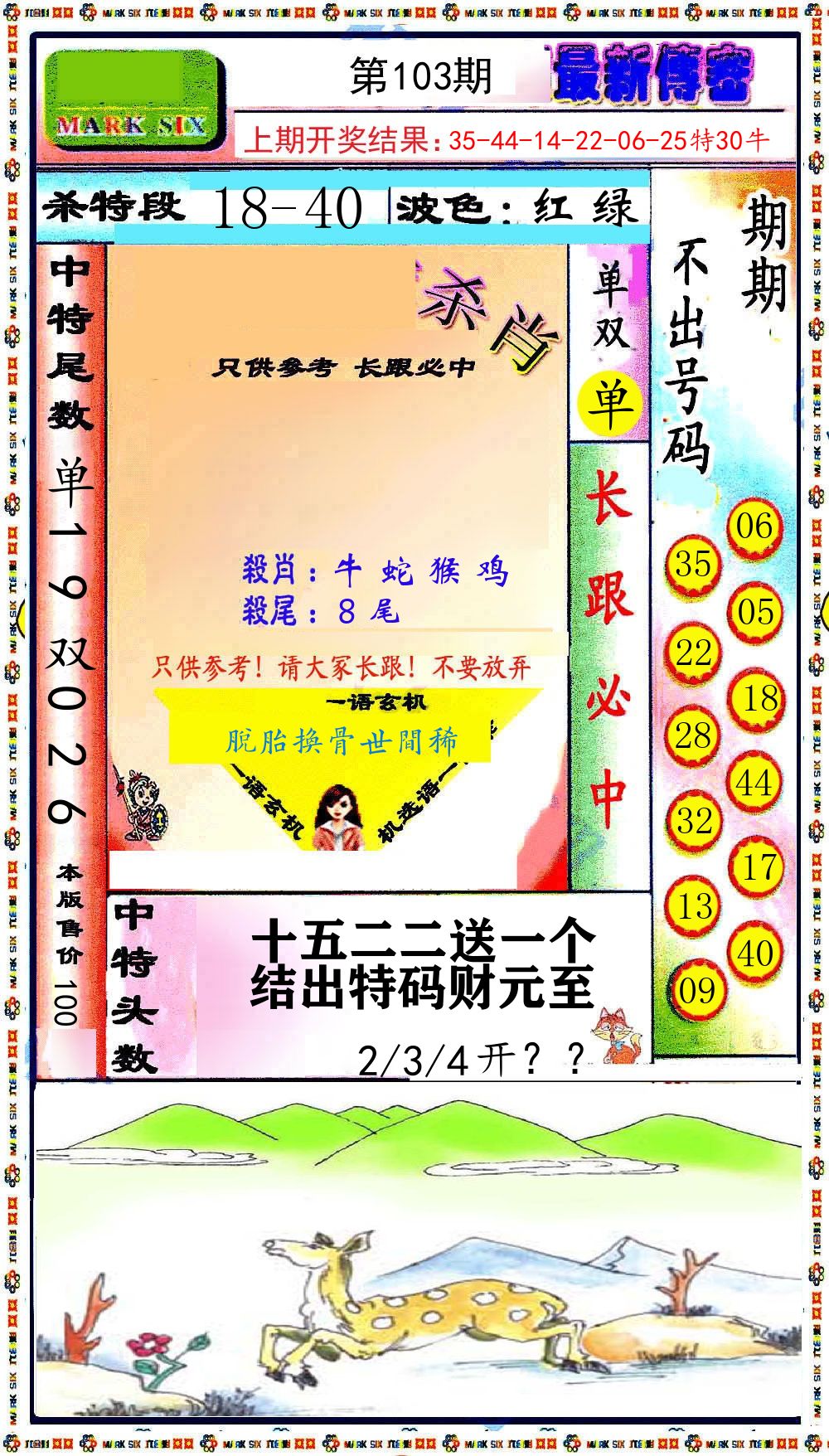 最新传密 第103期