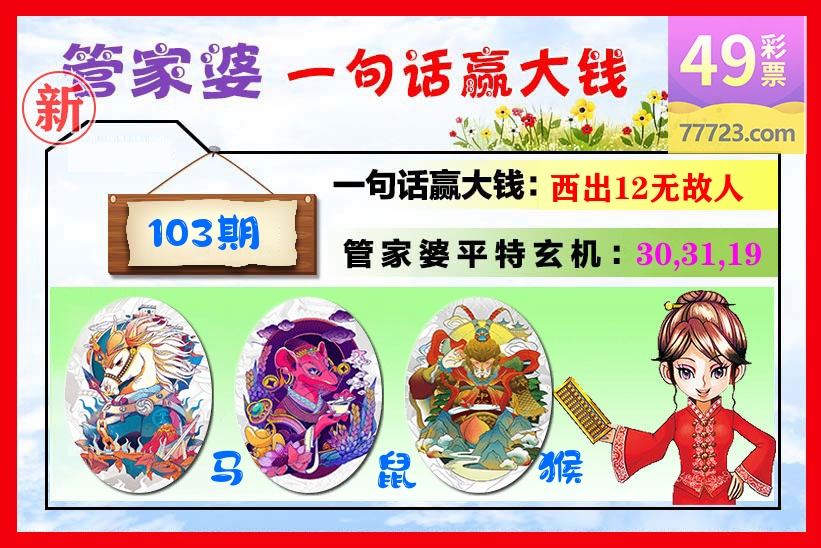 管家婆 第103期