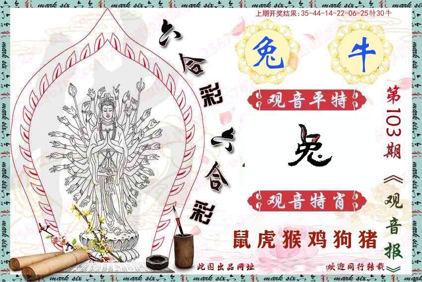 观音彩报 第103期