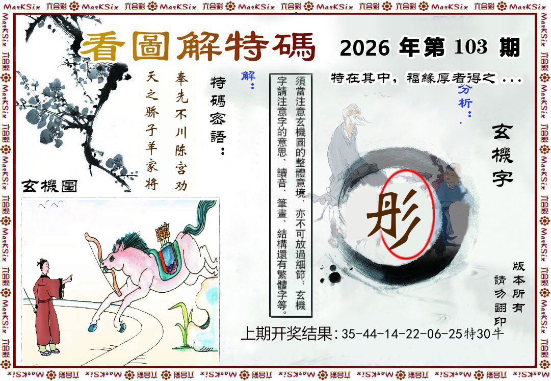 看图解特码 第103期