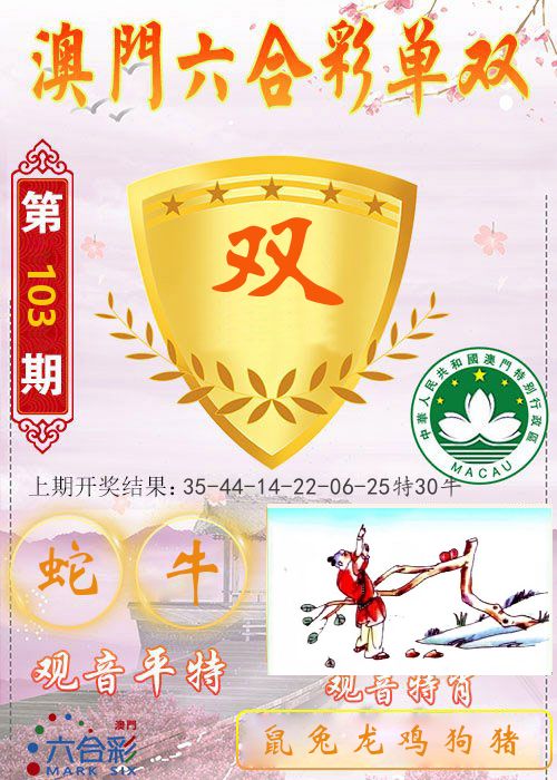 快乐六合彩单双 第103期