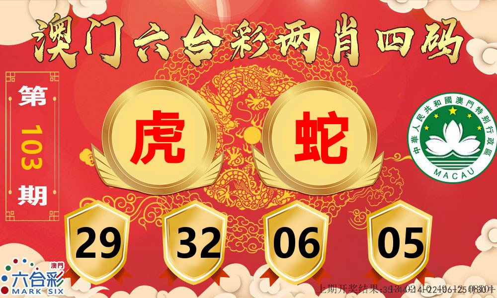 澳门两肖四码 第103期