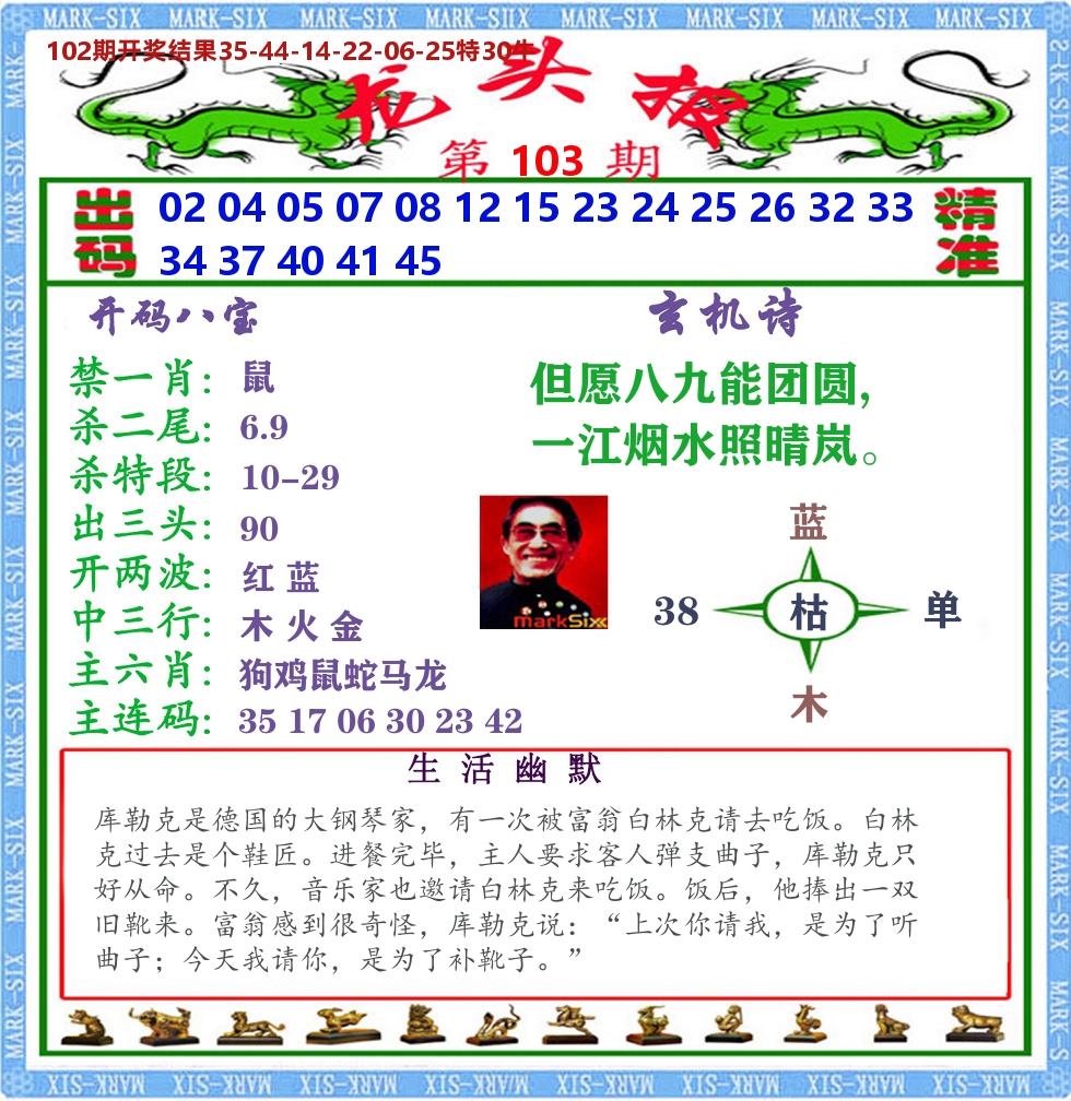 澳门龙头报 第103期