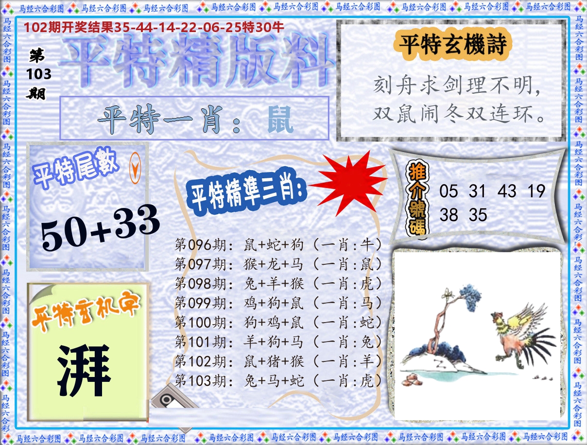 平特精版料 第103期