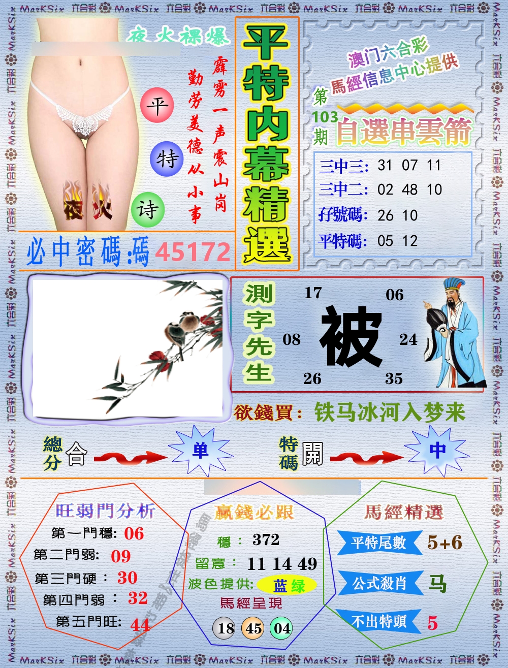 平特内幕精选 第103期