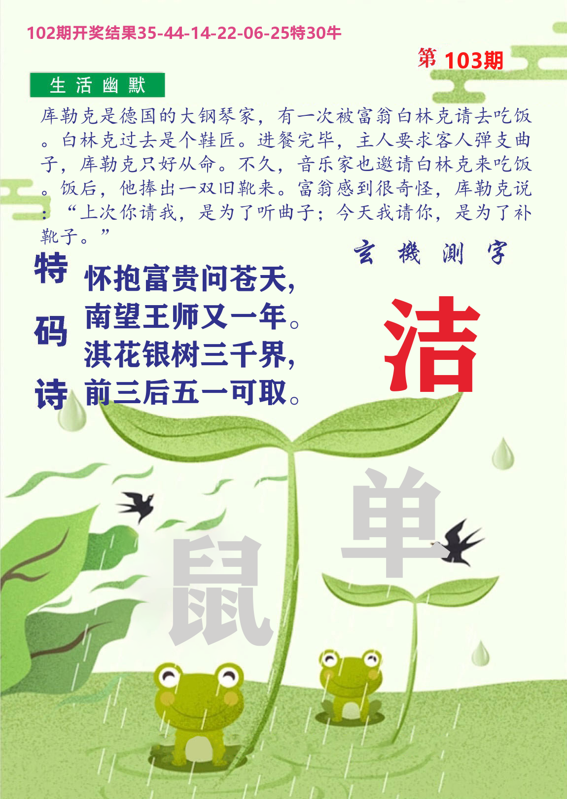 财富人家B 第103期