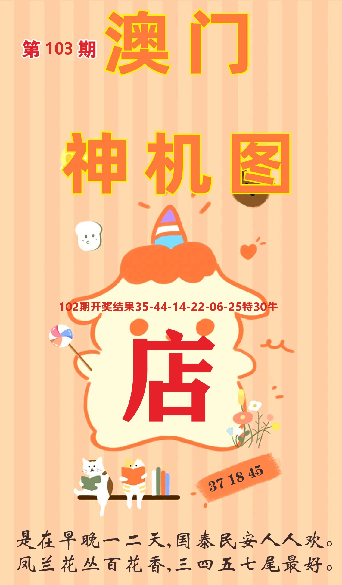 澳门赢天下C 第103期