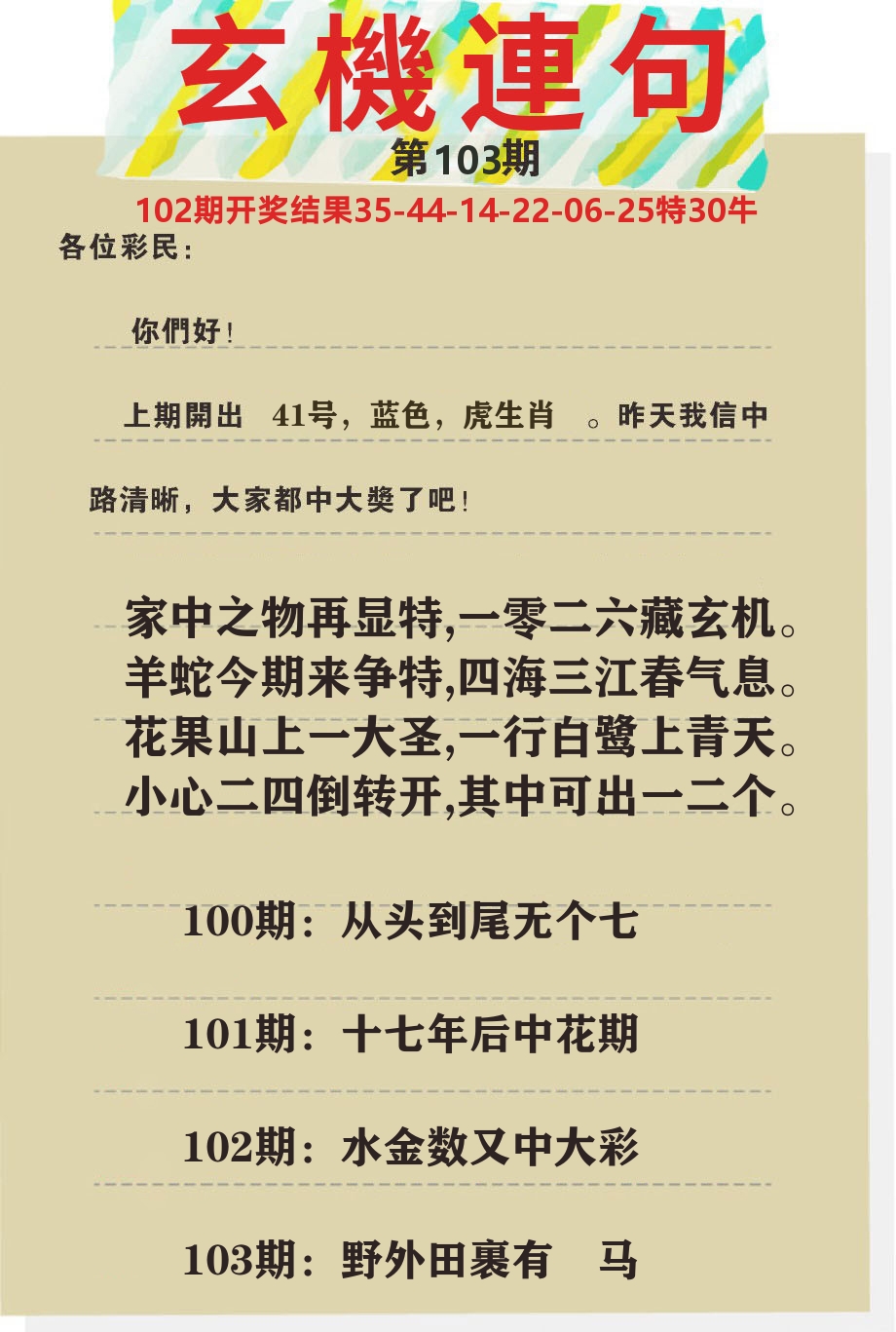 澳门特码王C 第103期