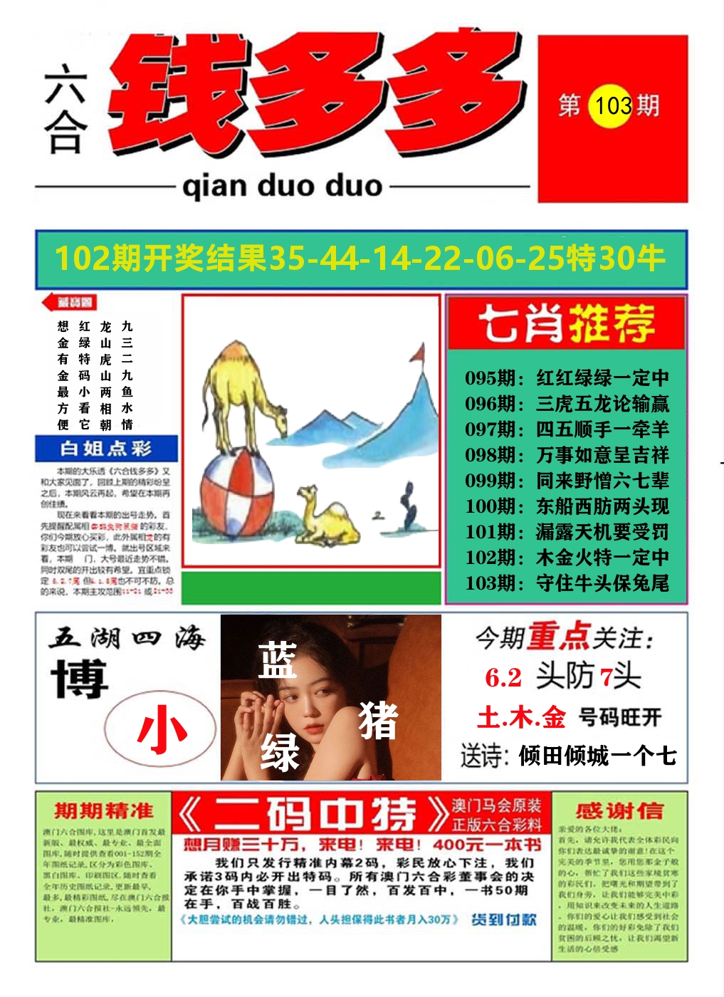澳门钱多多A 第103期