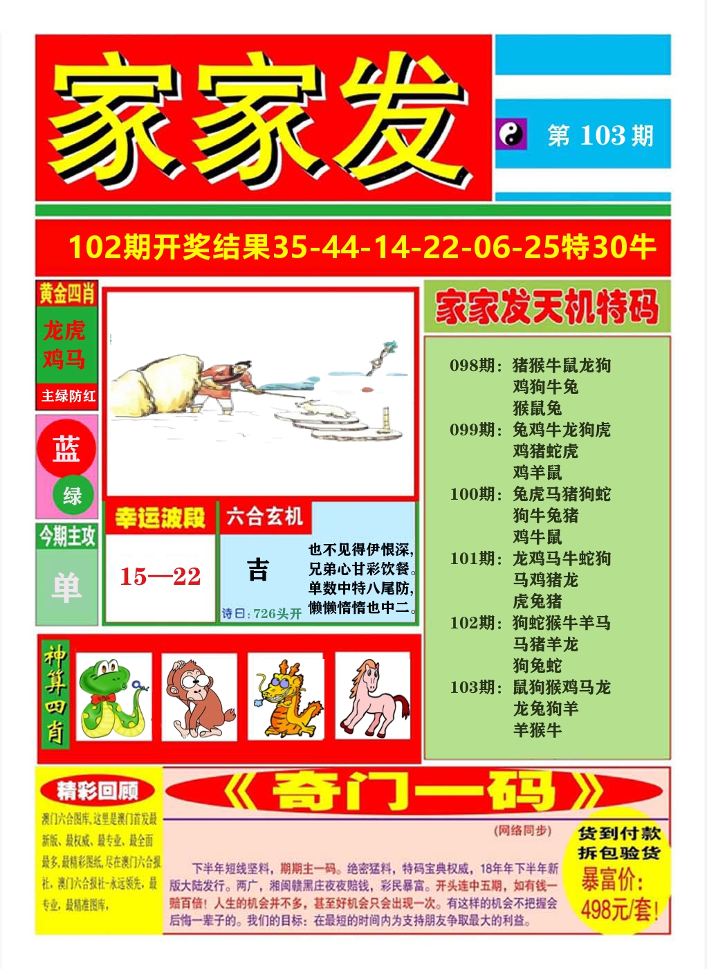 澳门家家发A 第103期