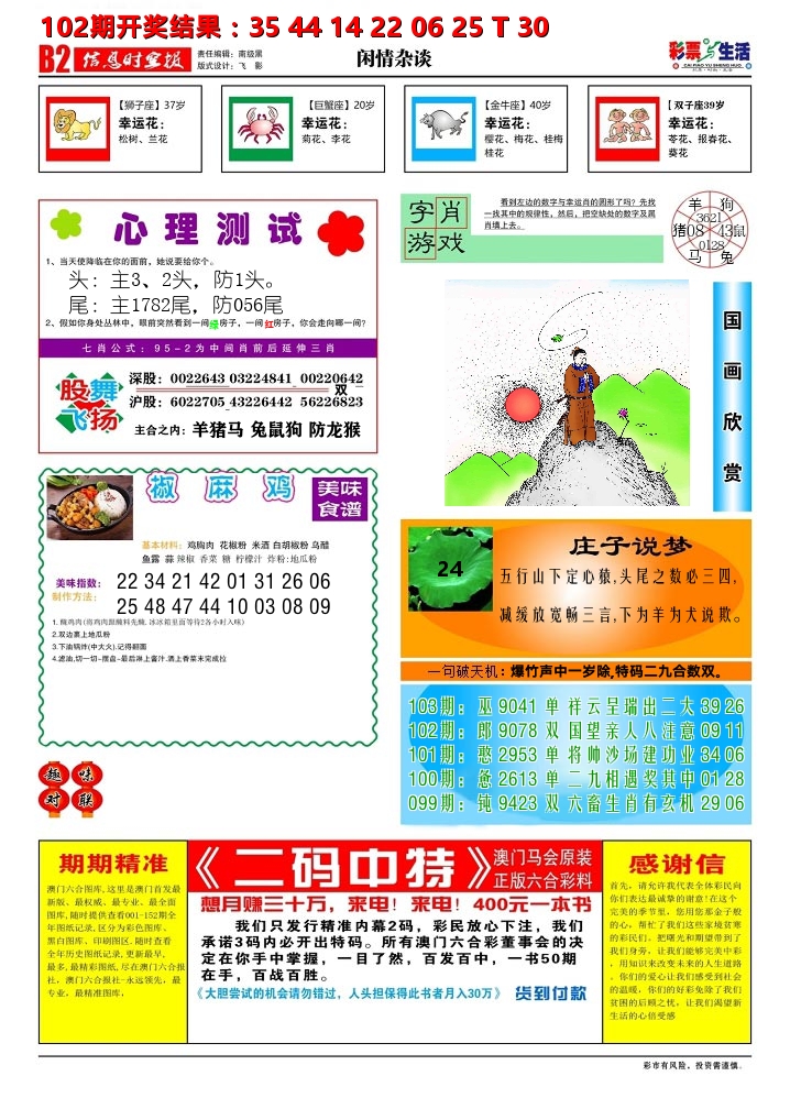 彩票与生活B 第103期