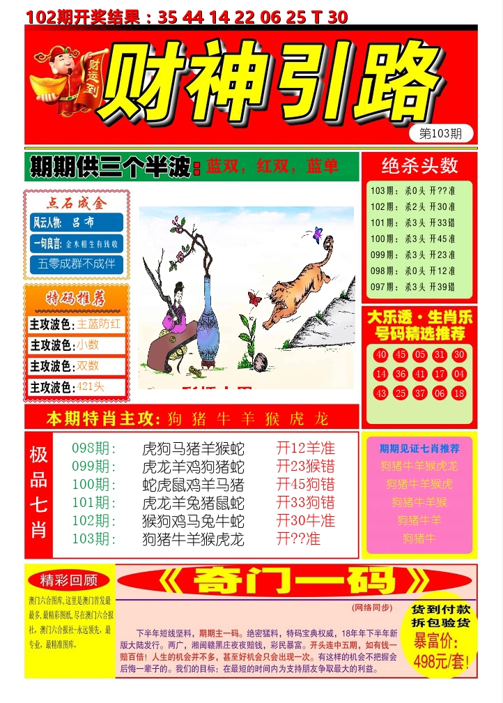 财神引路 第103期