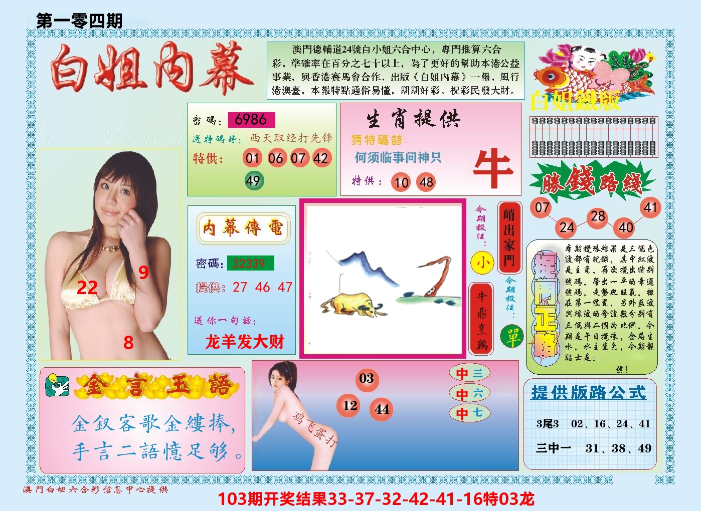 澳门白姐内幕 第104期
