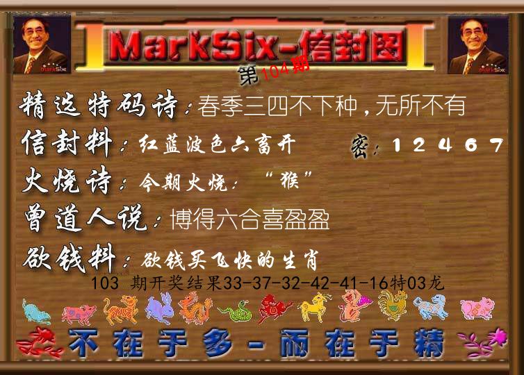 信封图《彩》 第104期