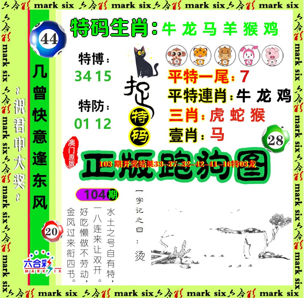 正版跑狗图 第104期