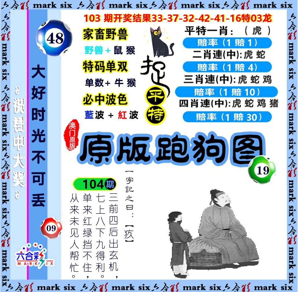 原版跑狗图 第104期