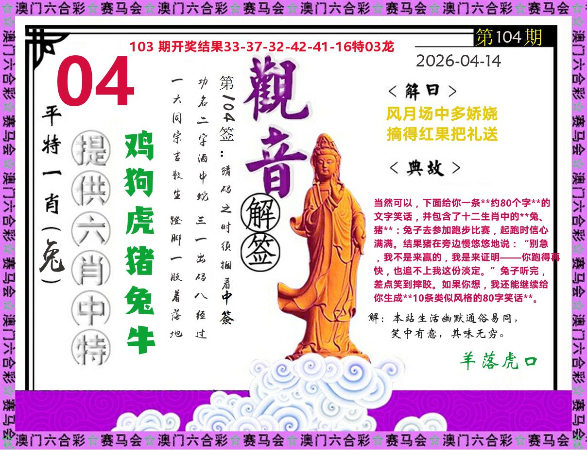 观音解签 第104期