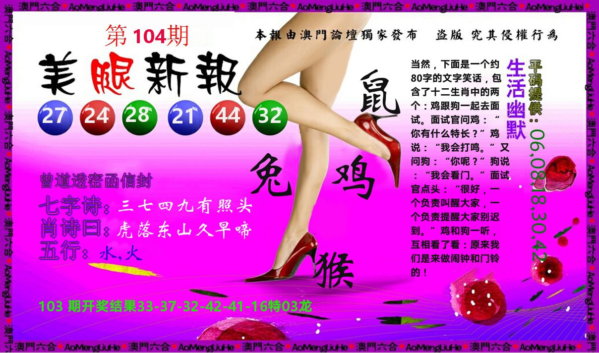 美腿新报 第104期