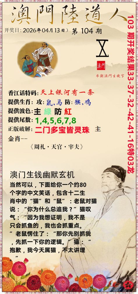 澳门陆道人 第104期