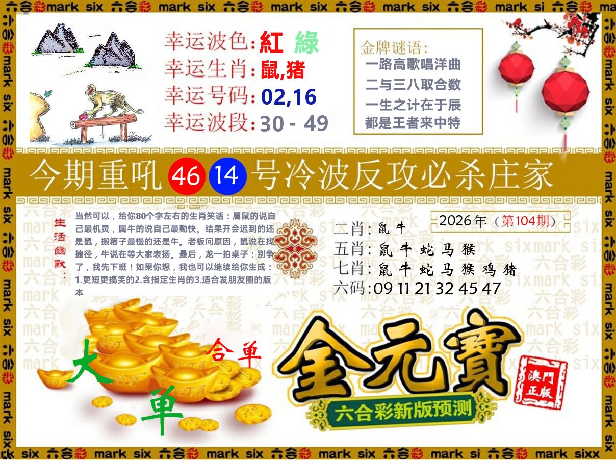 金元宝 第104期