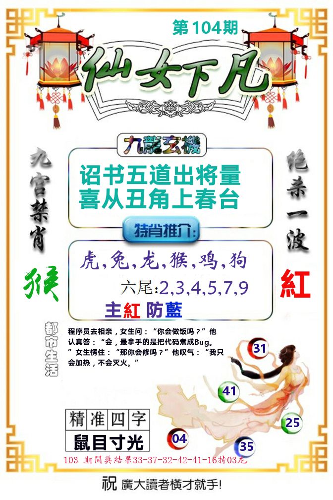 仙女下凡 第104期