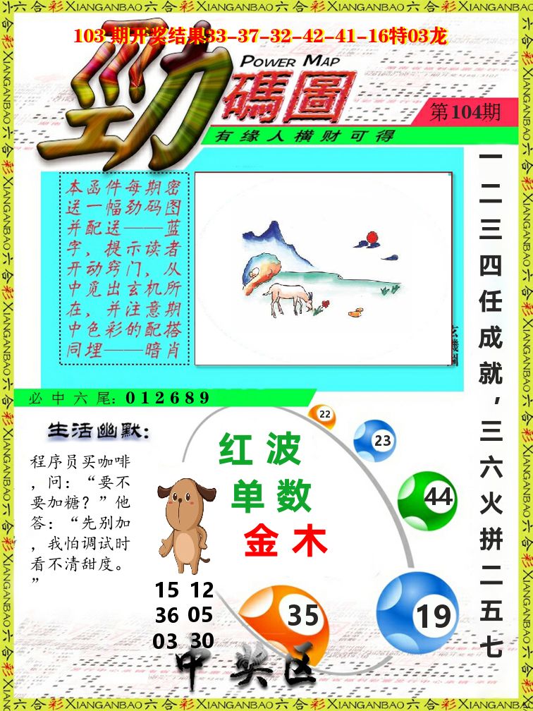 劲码图 第104期
