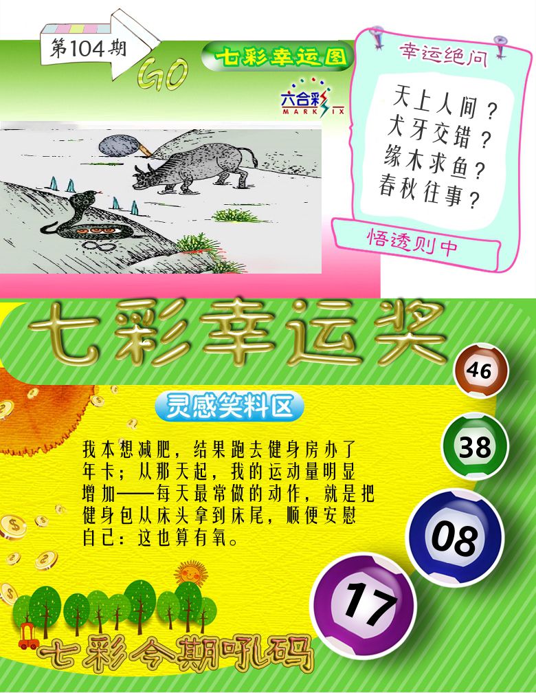 七彩幸运奖 第104期