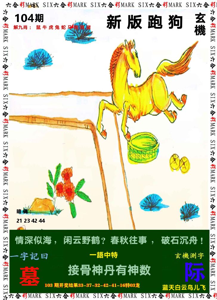 悟入其图 第104期