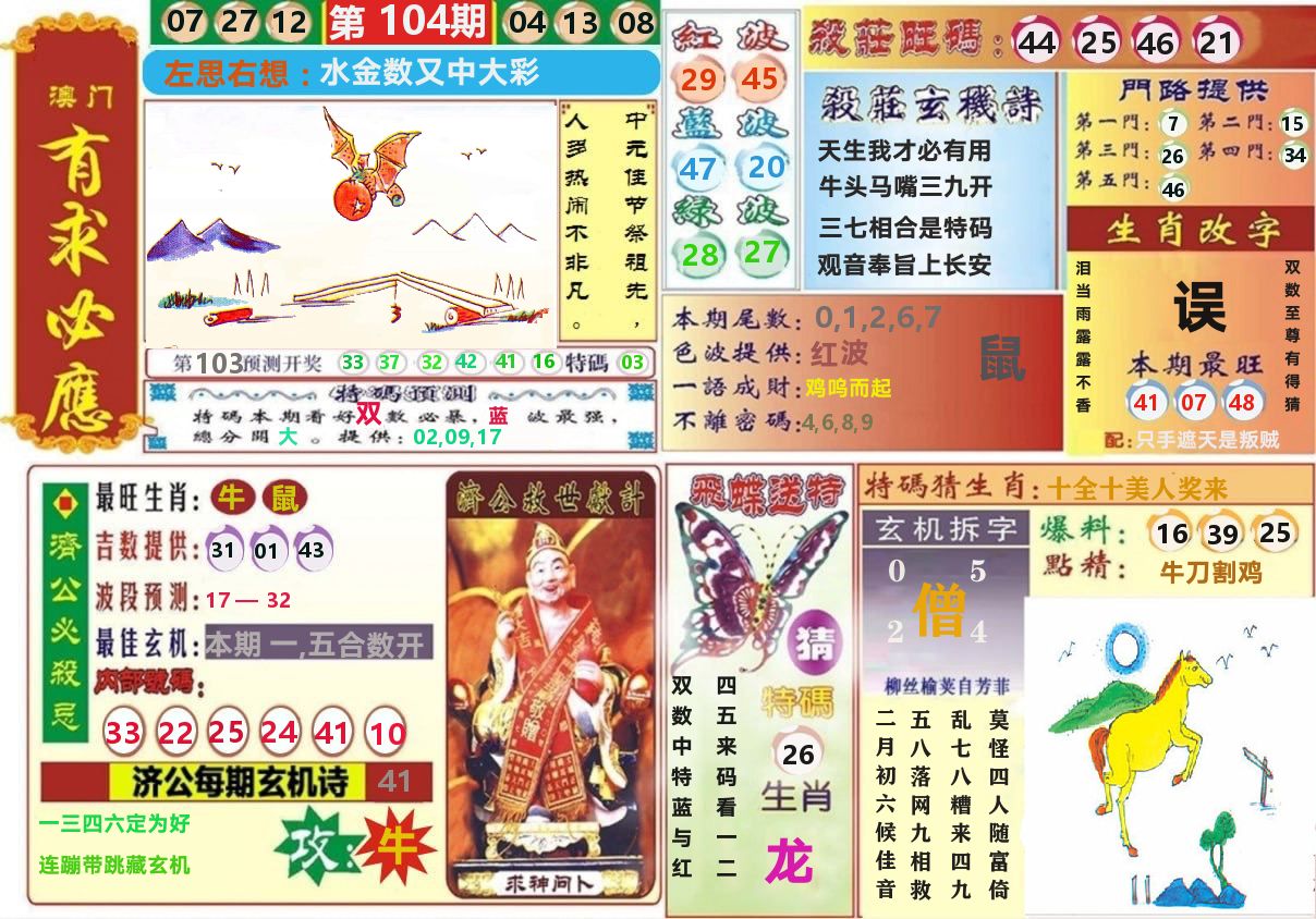 澳门有求必应 第104期