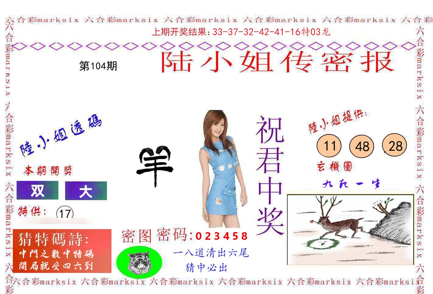 陆小姐密报 第104期