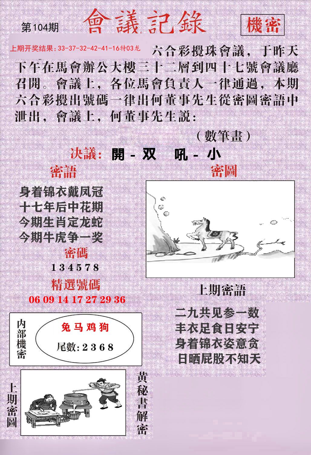 会议记录 第104期