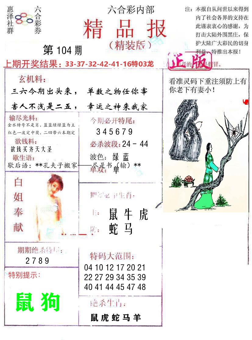 精品报 第104期