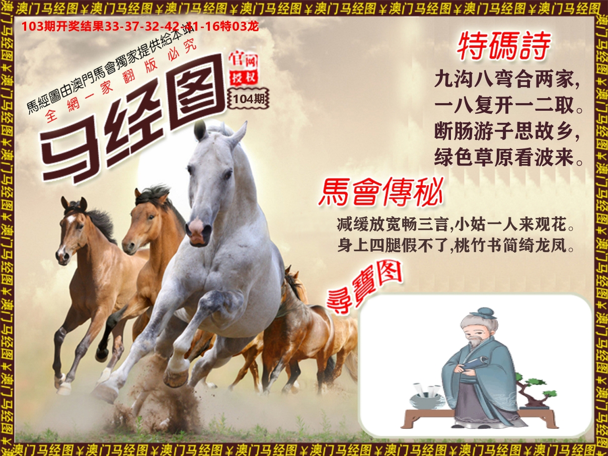 马经系列 第104期