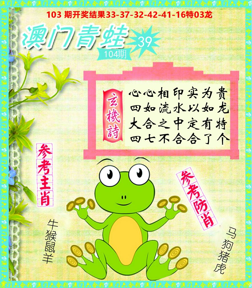 青蛙系列39 第104期