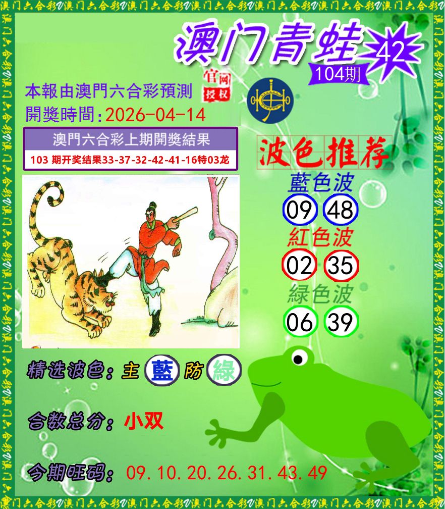 青蛙系列42 第104期