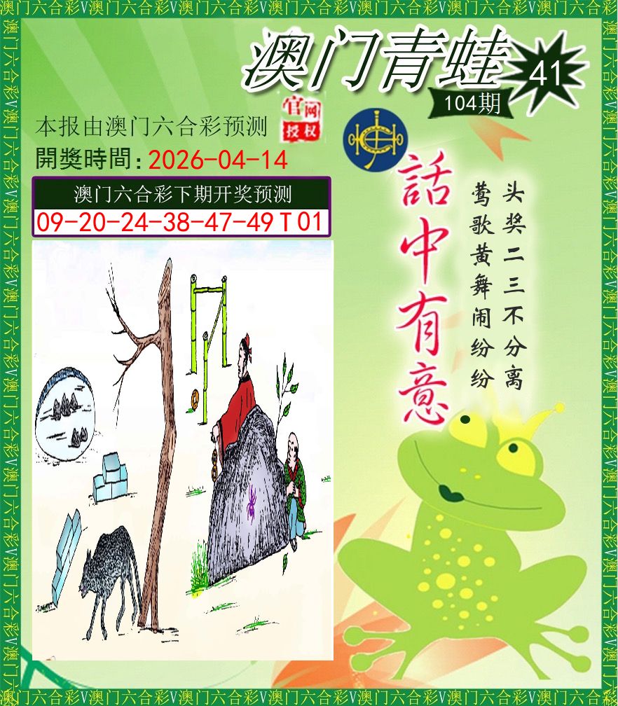 青蛙系列43 第104期