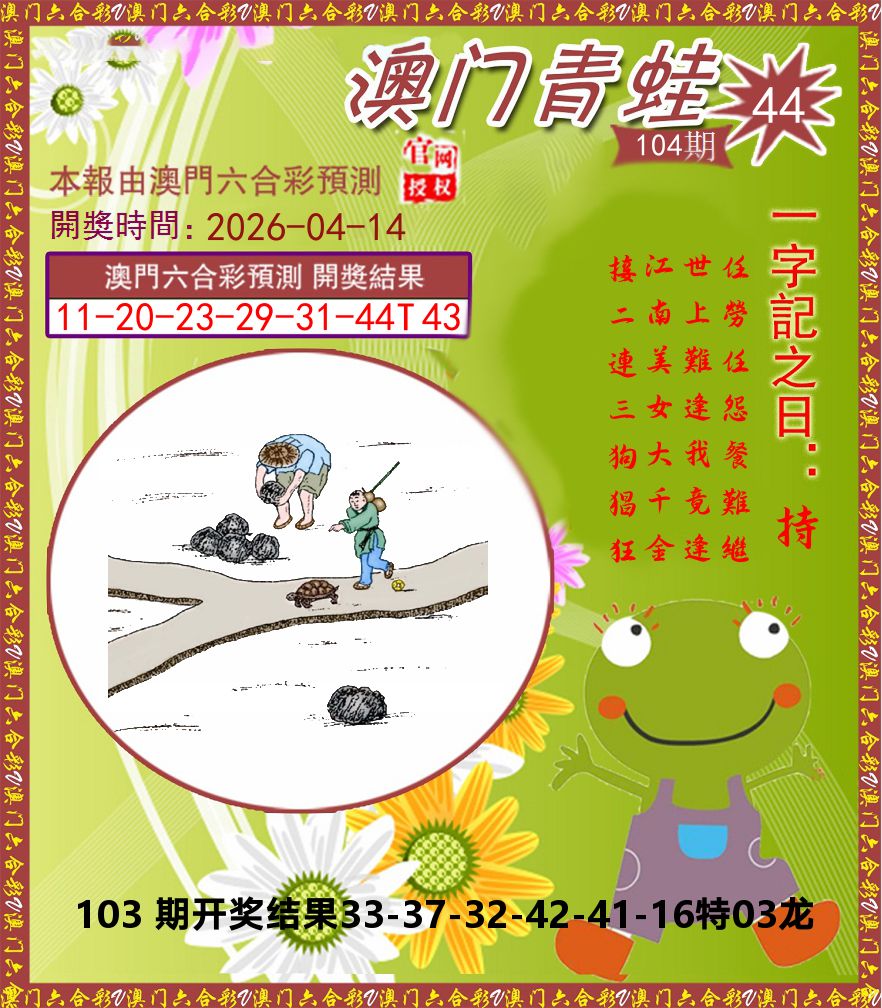 青蛙系列44 第104期
