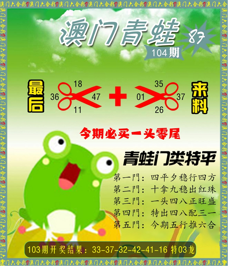 青蛙系列87 第104期