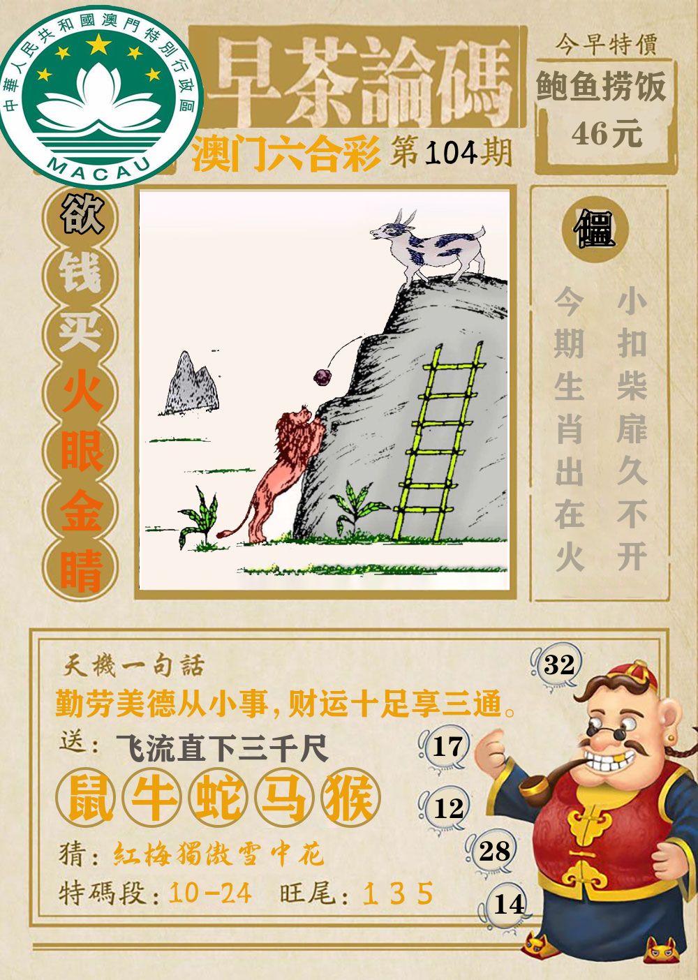 早茶论码 第104期