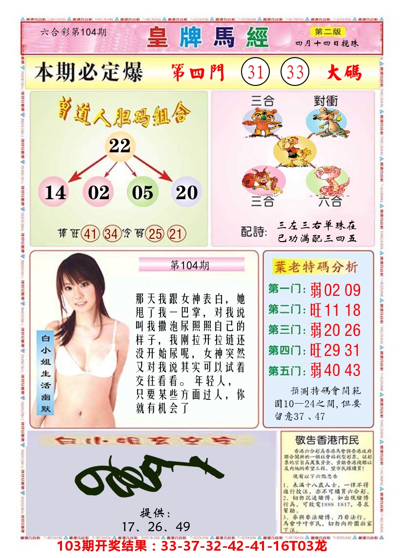 澳门皇牌马经B 第104期