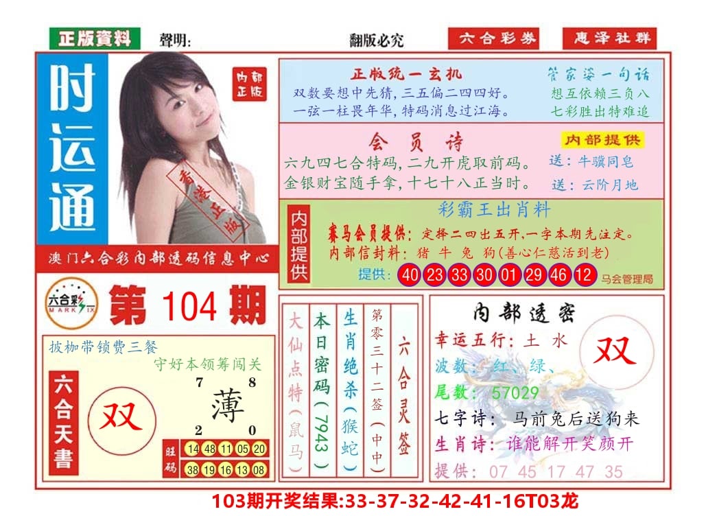 澳门惠泽社群 第104期