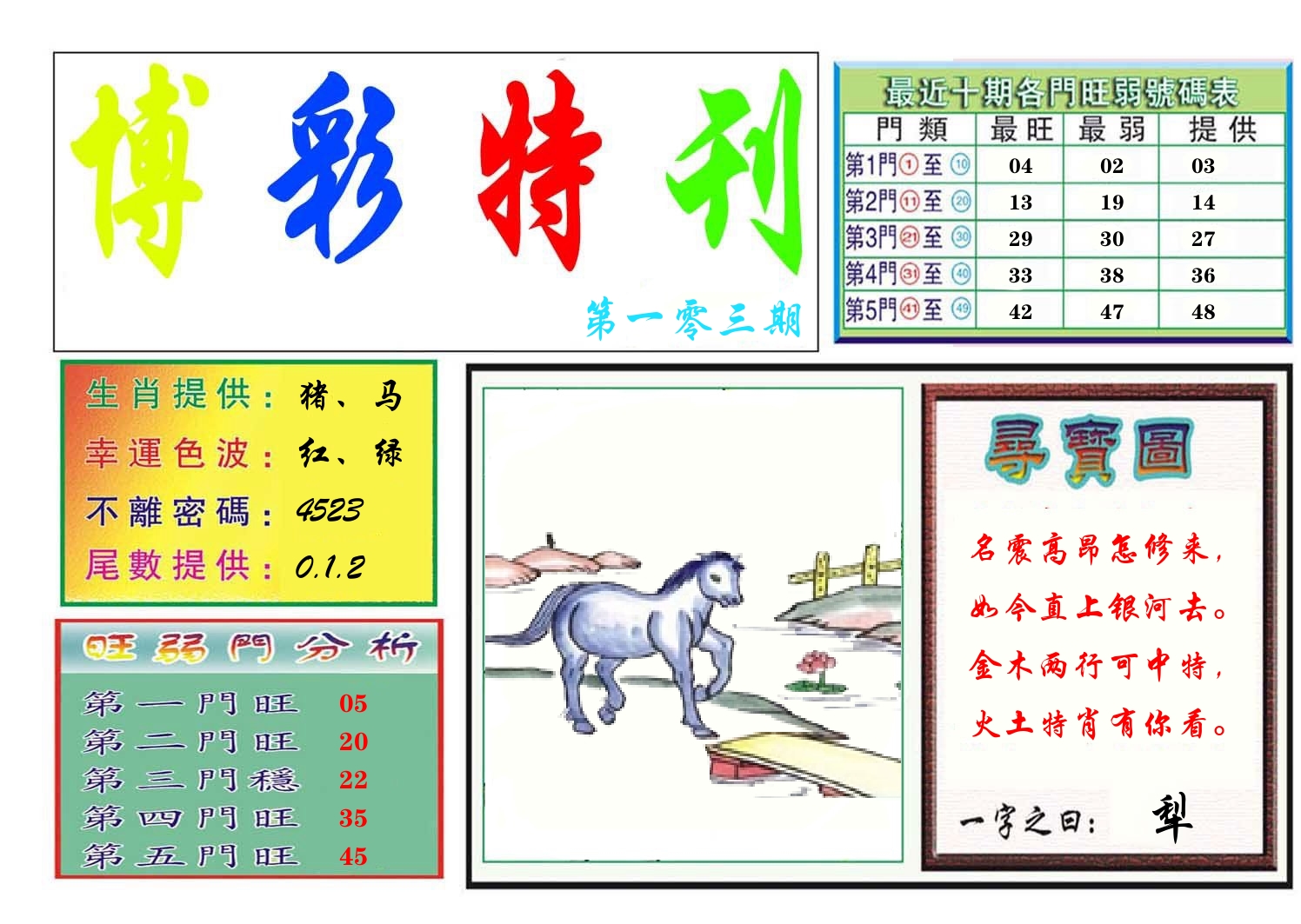 博彩特刊 第104期
