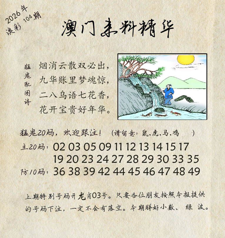 精华来料 第104期