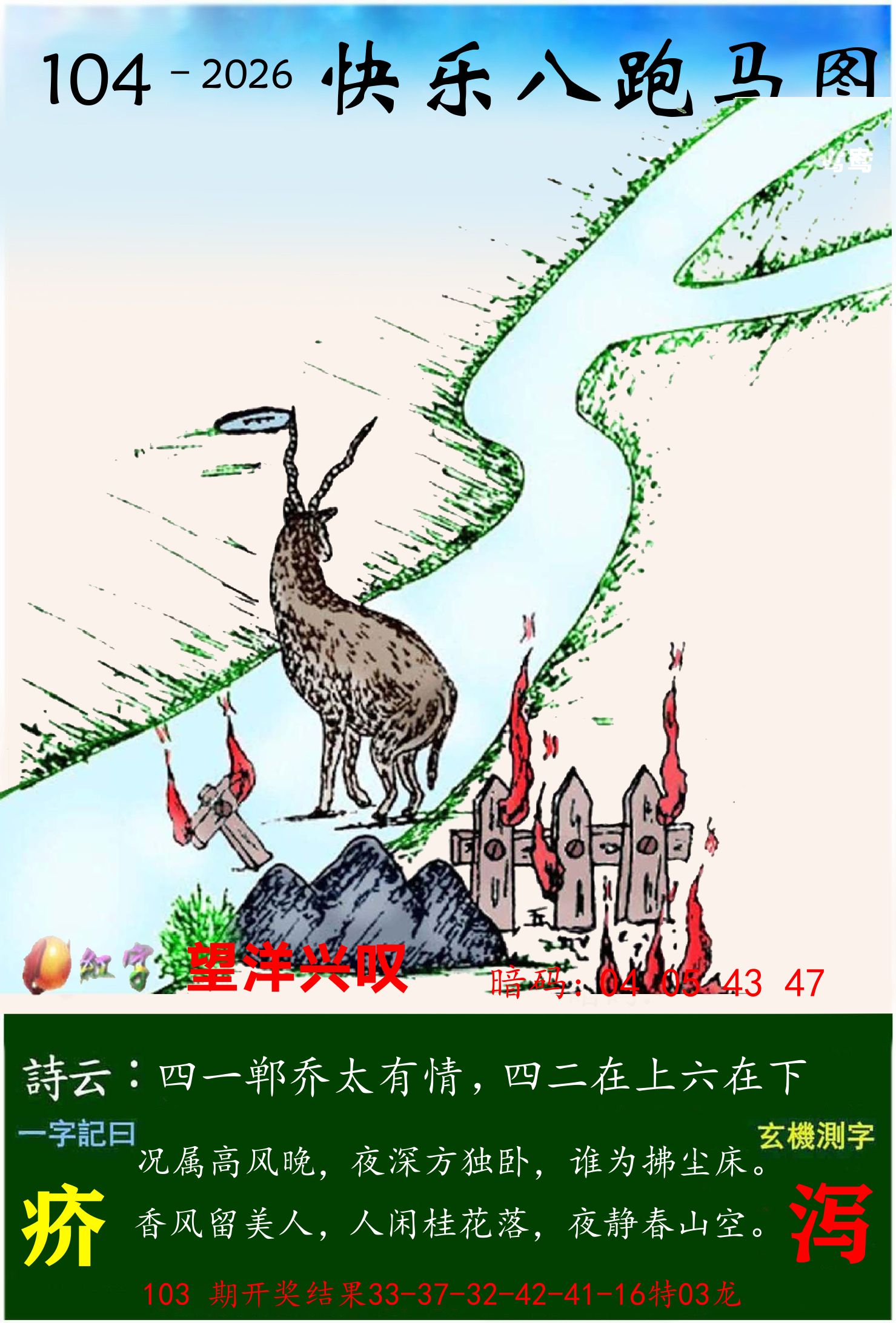 澳门跑马 第104期